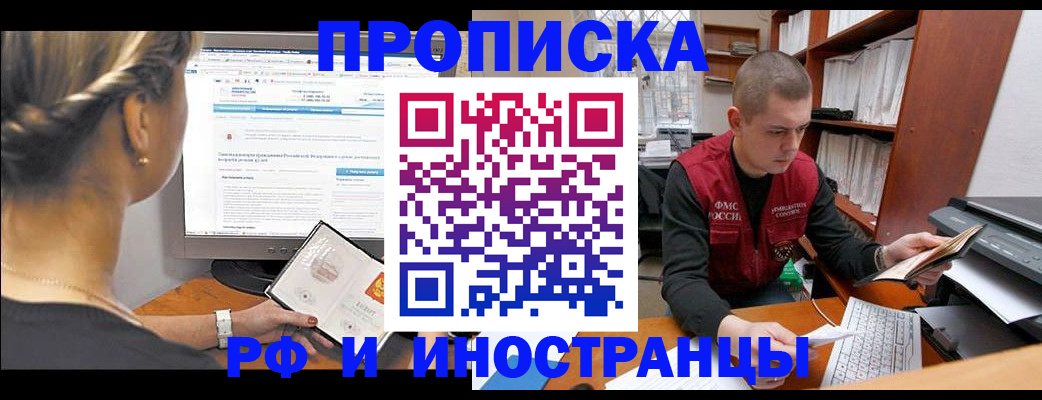 временная регистрация недорого в Невинномысске